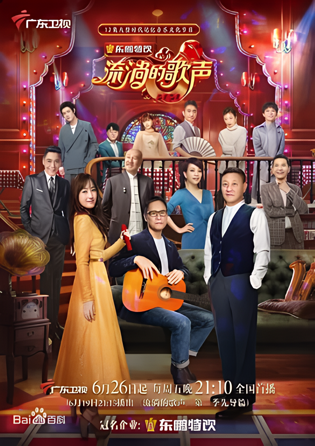 流淌的歌声 第二季