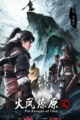 火凤燎原 第二季