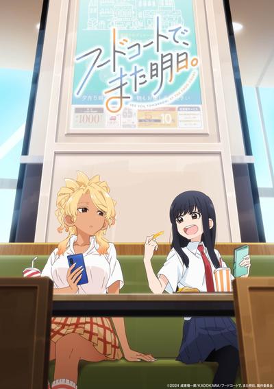 明天，美食广场见